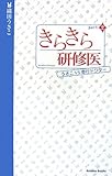 22円「きらきら研修医ーうさこvs奇行ドクター」