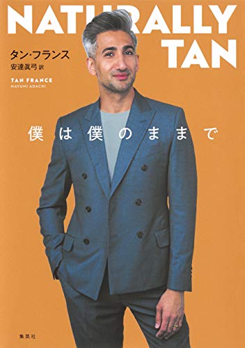 無料電子書籍 pdf 僕は僕のままで (集英社文芸単行本) バイ