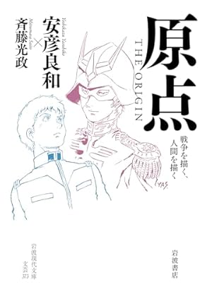 Amazon.co.jp: 機動戦士ガンダム THE ORIGIN コミック 1-24巻セット