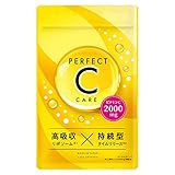 高濃度 ビタミンC サプリメント PERFECT C CARE 2000㎎配合 リポソーム タイムリリース 120粒 30日分 (1袋)