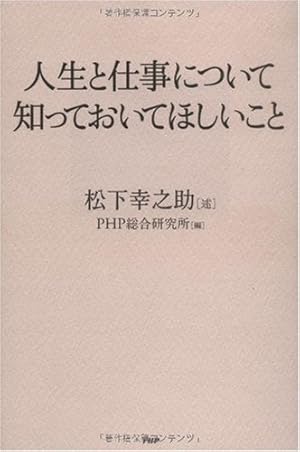 漫画】松下幸之助 5つの原則 仕事でいちばん大切なこと | 松枝 尚嗣