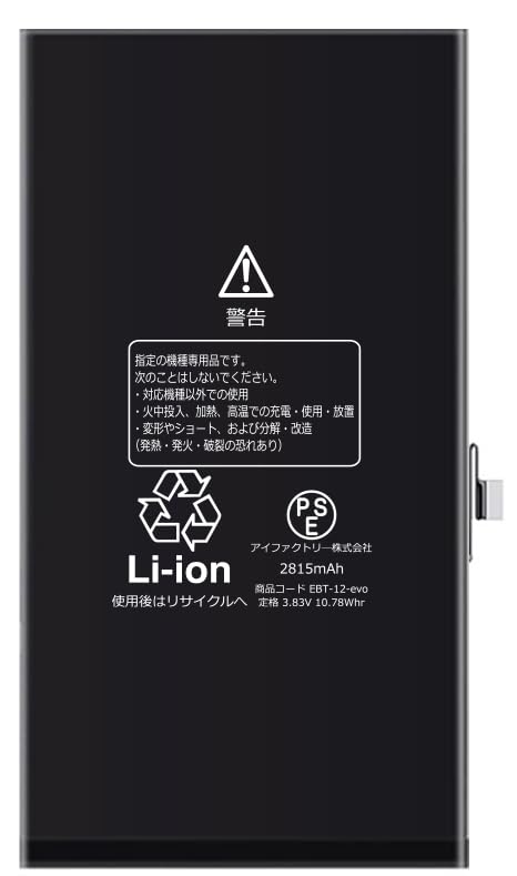 Amazon | iFactory for iPhone 12-14シリーズ evoバッテリー 交換 互換
