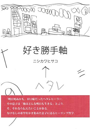 無料電子書籍 pdf 好き勝手軸 (ARCOBOOKS) バイ
