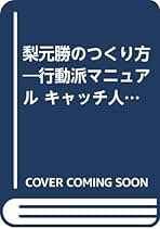 Amazon.co.jp: 梨元 勝: 本