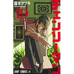 Amazon.co.jp: チェンソーマン 1~19巻セット : 本