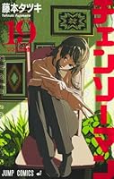 チェンソーマン (14 book series) Comics(Paper) Edition