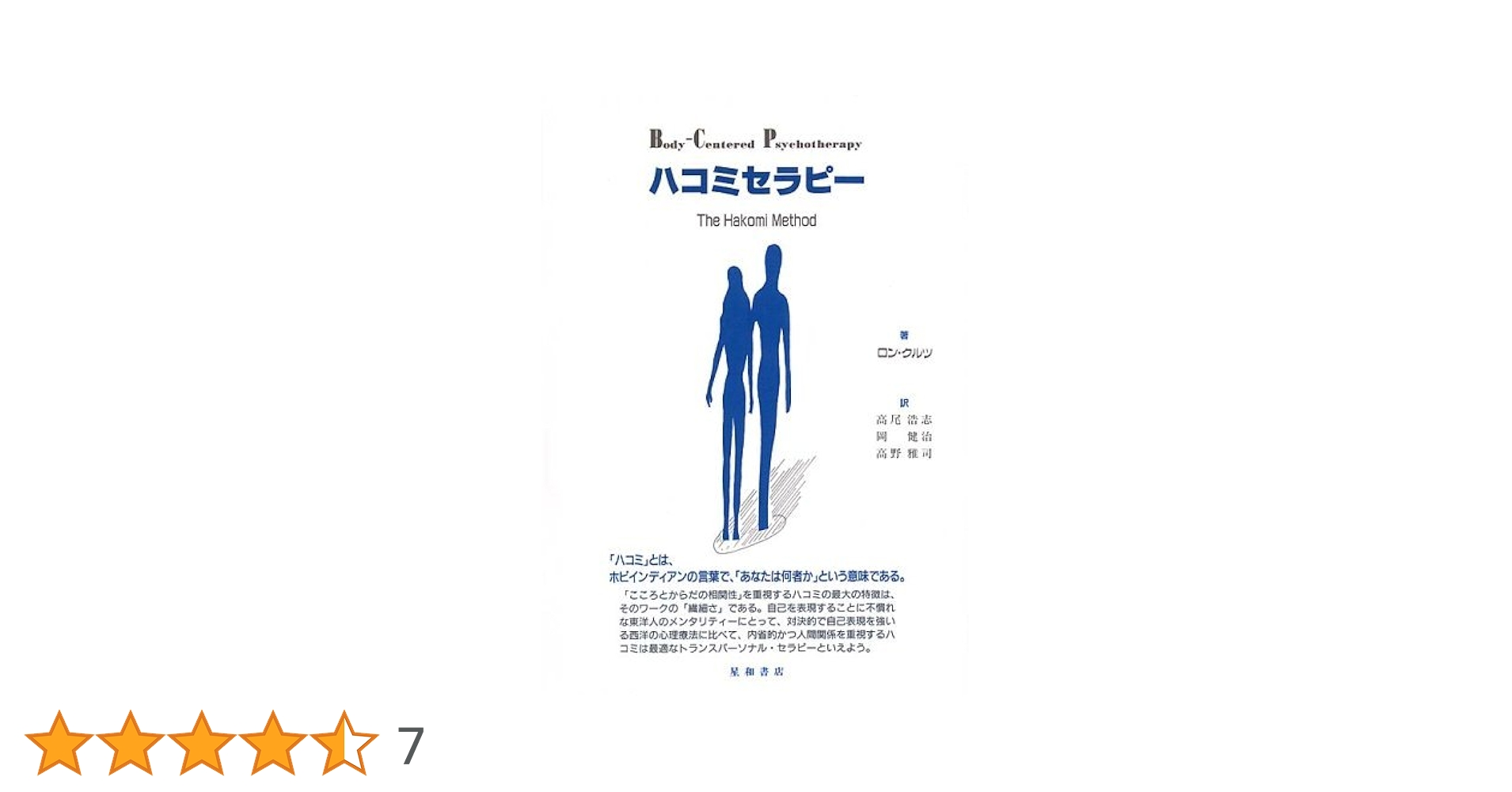 ハコミセラピー　カウンセリングの基礎から上級まで ハコミセラピー -カウンセリングの基礎から上級まで‐ | ロン