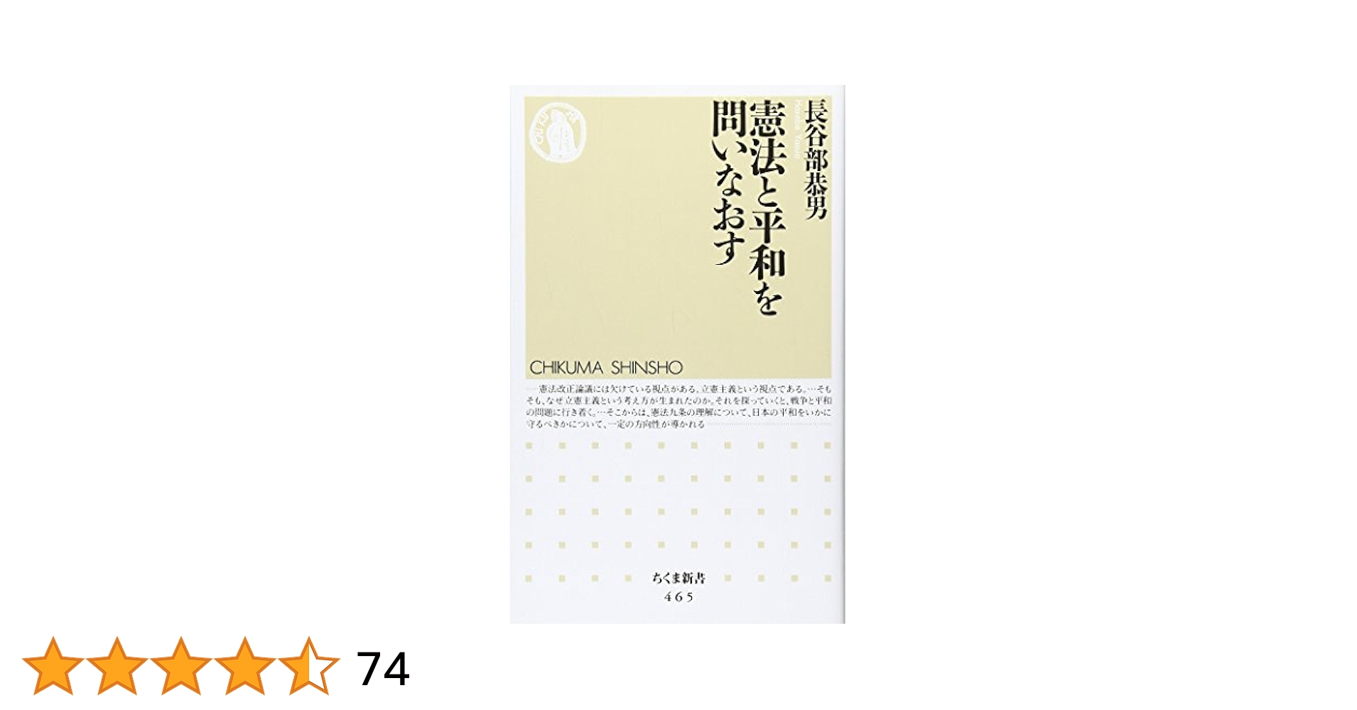 平和憲法を護るために 新三書房 ✿3 平和憲法を護るため