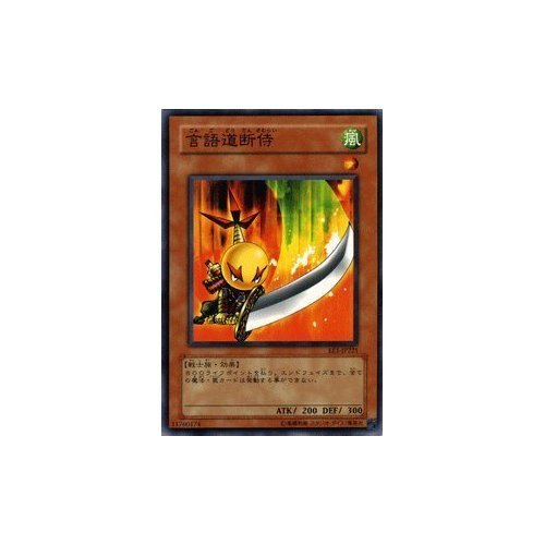 Amazon.co.jp: 【遊戯王カード】 言語道断侍 EE1-JP221-N : ホビー