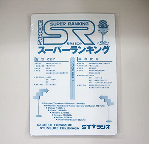 Amazon.co.jp: 北海道 STVラジオ 下敷き スーパーランキング 船守