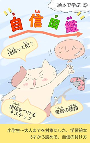 Amazon Co Jp 自信図鑑 絵本で学ぶ Book 5 English Edition 電子書籍 たんたむ 洋書