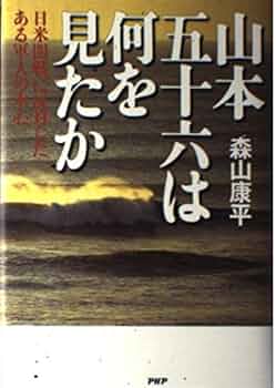 米山  人と書   浅見蘇山 著 米山 人と書 浅見蘇山 著