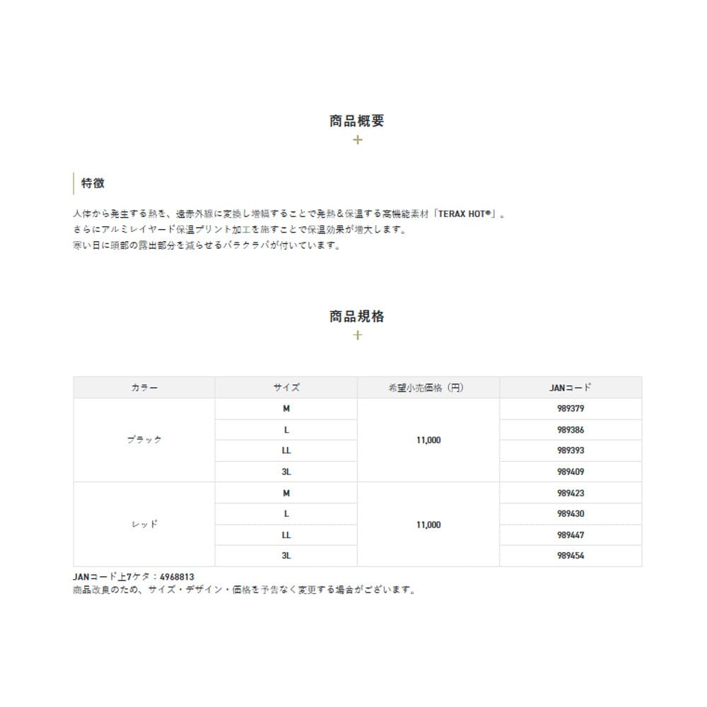 Amazon | サンライン(SUNLINE) TERAXHOT バラクラバアンダー