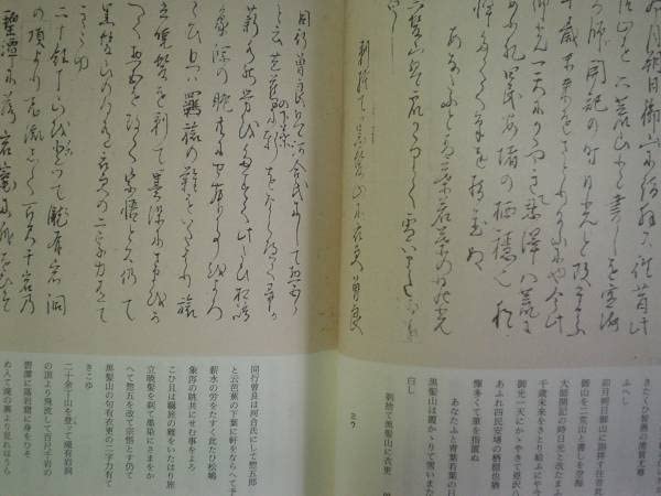 ◆芭蕉自筆・奥の細道◆ 古書 芭蕉自筆 奥の細道 - 書道具古本買取販売 書道古本屋