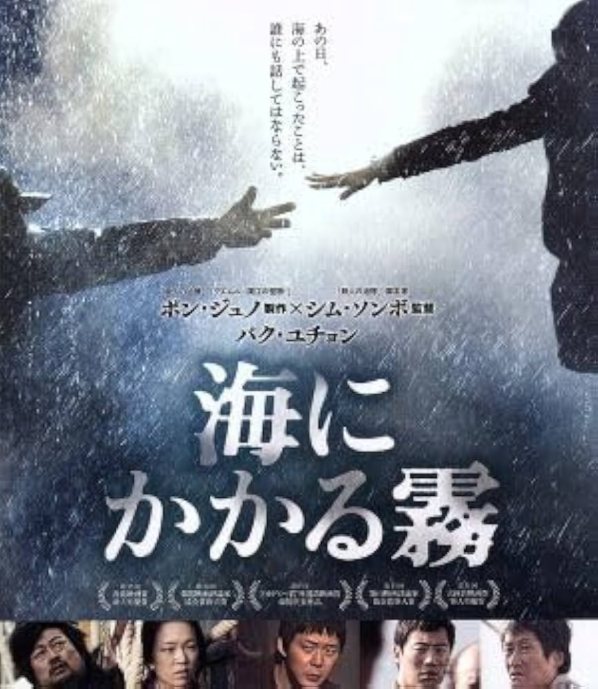 (未使用･未開封品)　海にかかる霧 [Blu-ray] 0pbj0lf Amazon.co.jp: 海にかかる霧 [Blu-ray] : キム・ユンソク, パク