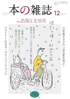 本の雑誌486号2023年12月号