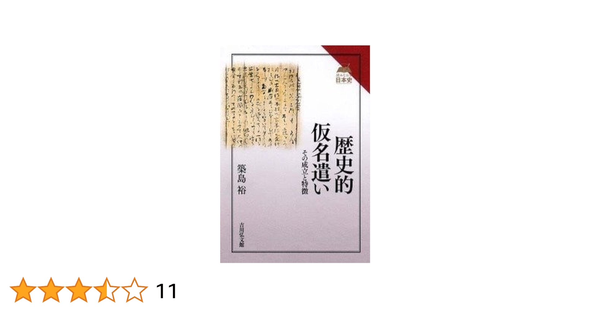 仮名遣の歴史 (1970年) 仮名遣の歴史 (1970年) 歴史的仮名遣い - 株式会社 吉川弘文館
