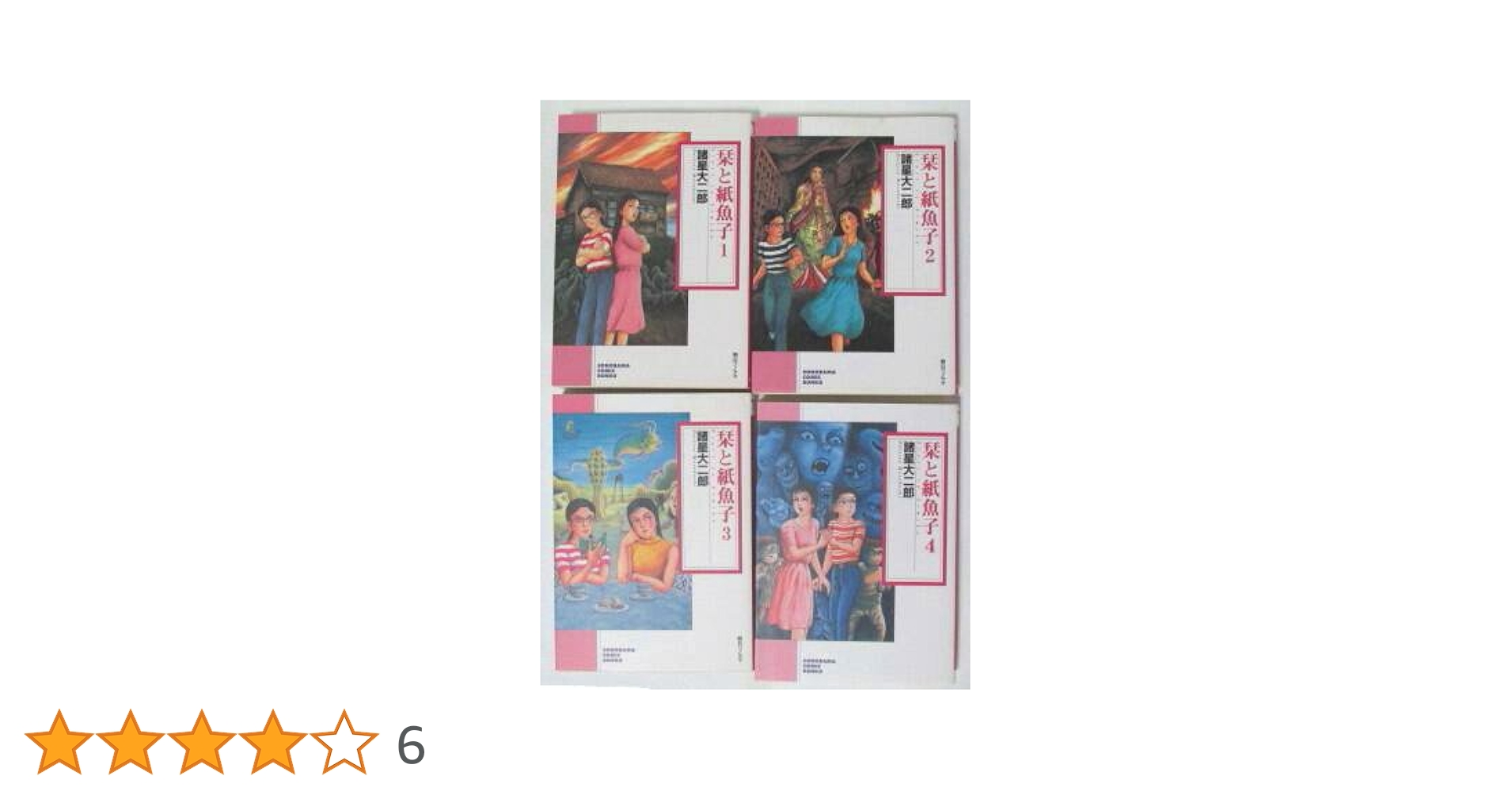 Amazon.co.jp: 栞と紙魚子 文庫版 コミック 1-4巻セット