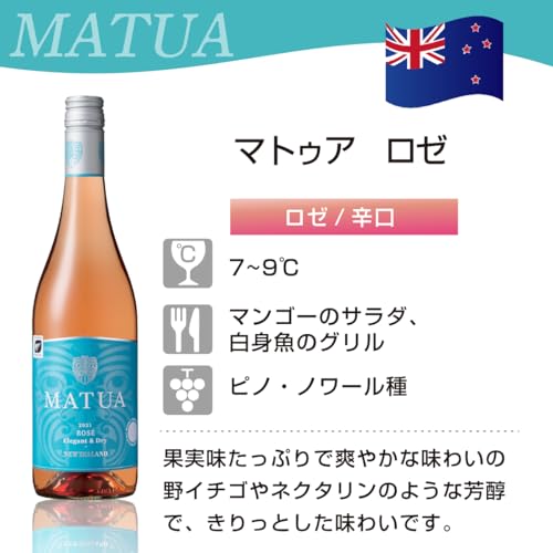 Matua マトゥア ロゼ 750ml