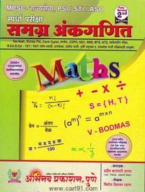 Spardha Pariksha Samagra Ankaganit
