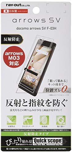 レイ・アウト arrows SV F-03H / arrows M03 フィルム 指紋防止 反射防止