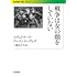 スヴェトラーナ・アレクシエーヴィチ,三浦みどり訳「戦争は女の顔をしていない(岩波現代文庫)」
