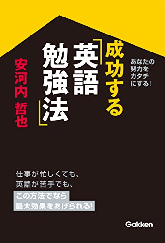 無料電子書籍 pdf 成功する英語勉強法 あなたの努力をカタチにする! バイ