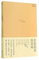 You Look Tasty (Chinese Edition) 7550235414 Book Cover