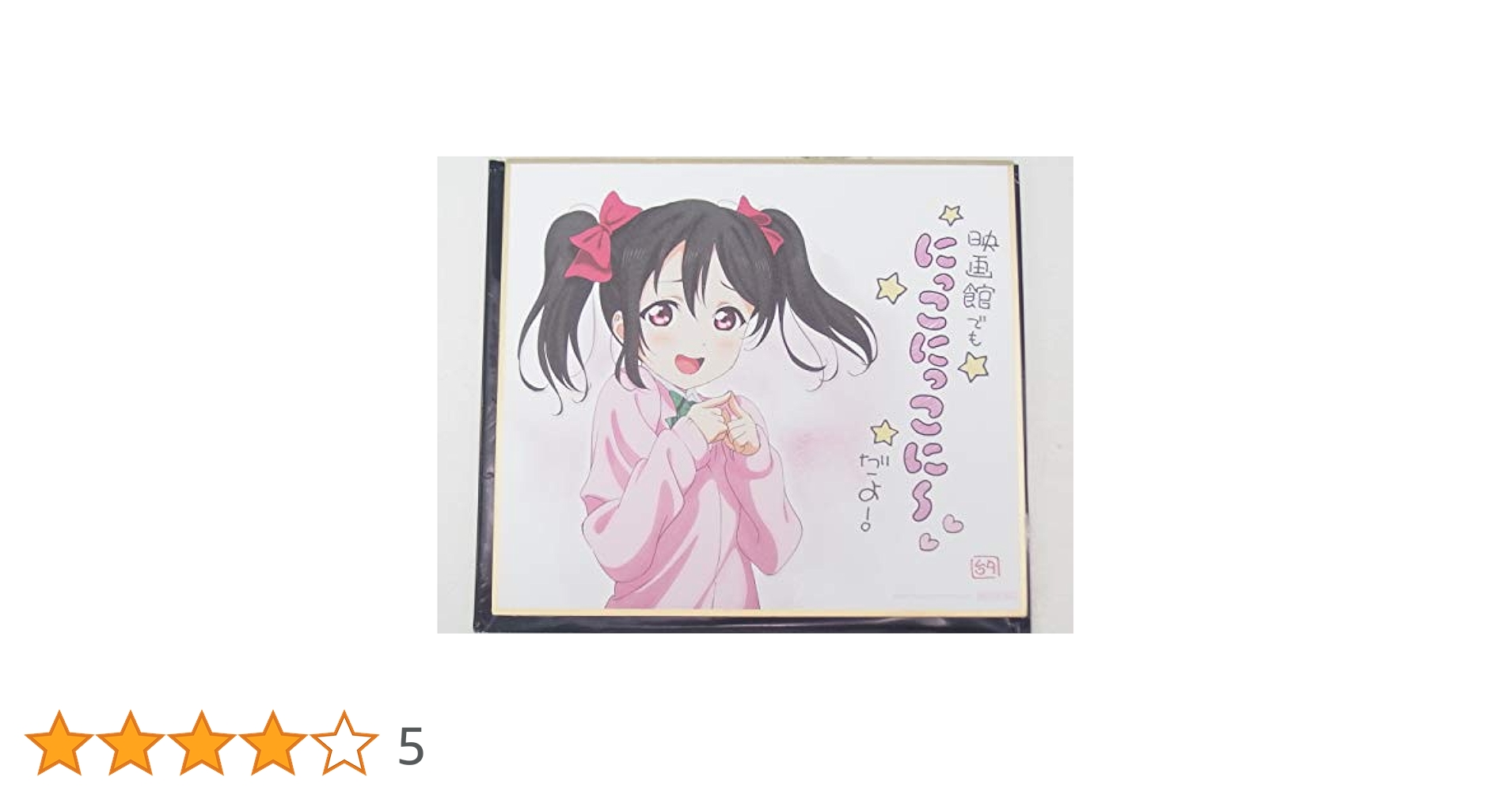 値段交渉】ラブライブフィルム 映画特典 値段交渉】ラブライブ