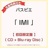 【 先着特典あり 初回限定盤 】 パスピエ アルバム 「 IMI 」 【 Blu-ray 】 (ステッカーA or アクリルキーホルダー)