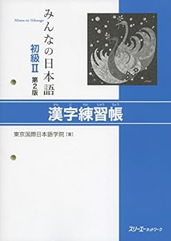Paperback MINNA NO NIHONGO DEB. 2 - CAHIER D'EXERCICES DE KANJI (2E ED.) (Japanese Edition) [Japanese] Book