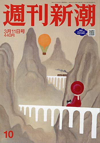 オライリー 無料電子書籍 週刊新潮 2021年 3/11 号 バイ