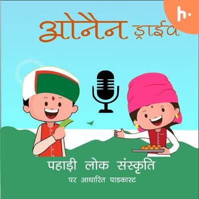 डोम देवता कुठाण की एक लोक कथा - Episode 5