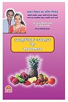 Prakratik Aahar Ke Chamatkaar 818609895X Book Cover