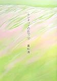 In the hills of Cassiopeia (below) (2007) ISBN: 4062140039 [Japanese Import]