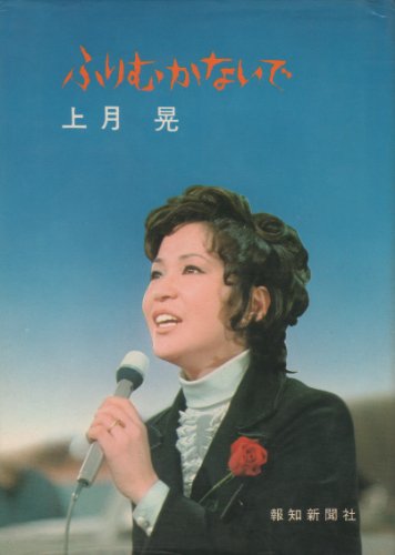 ふりむかないで (1971年) ふりむかないで (1971年)