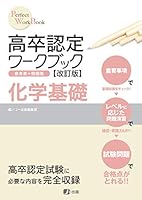 高卒認定 ワークブック 六冊セット 新課程高卒認定ワークブック|J-ショップ (J-出版)
