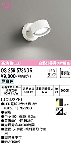 ODELIC スポットライト 電球セット OS256573NDR 4個セット Amazon.co.jp: オーデリック スポットライト 【OS256573NDR】【OS 256