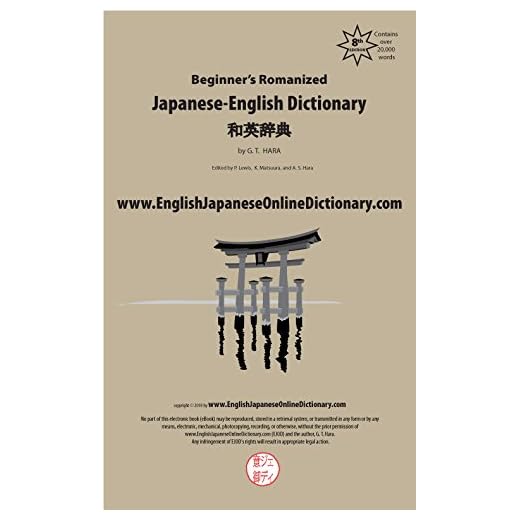 Japanese English Dictionary: 7th Edition (Japanese dictionary Book 2)