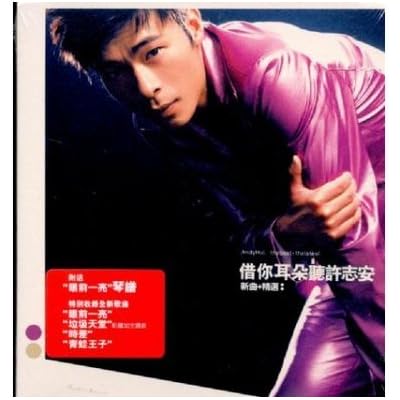 Jie Ni Er Duo Ting Andy Hui