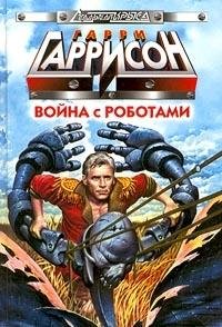 Voyna s robotami 5040072597 Book Cover