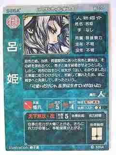 Amazon.co.jp: 三国志大戦3 群雄030 R呂姫 : おもちゃ