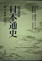 将軍権力の創出   /岩波書店/朝尾直弘（ハードカバー） 将軍権力の創出 | 朝尾 直弘 |本 | 通販 | Amazon
