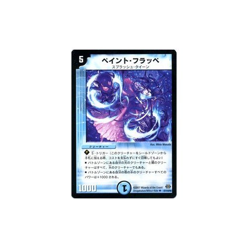 Amazon.co.jp: デュエルマスターズ 【 ペイント・フラッペ 】 DM24