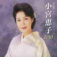 超貴重！希少盤/小宮恵子「誰かしら」 a4ec83248fdc6aa17cc82e712ad160