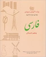 Farsi (Persian) - 5 1883819342 Book Cover