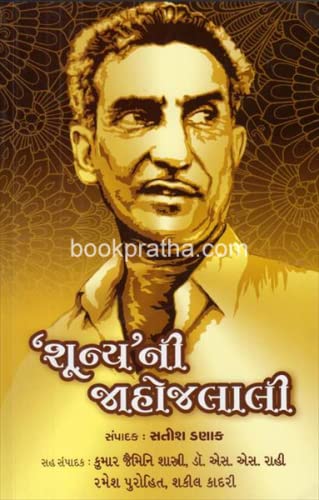 Shunyani Jahojalali (Chunada Gazalono Aaswad)