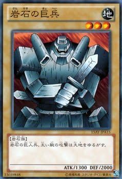 Amazon Co Jp 遊戯王カード 岩石の巨兵 決闘王の記憶 決闘者の王国編 15ay ホビー 通販