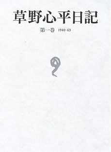 Amazon.co.jp: 草野 心平: 本、バイオグラフィー、最新アップデート
