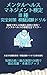 メンタルヘルス・マネジメント検定 Ⅲ種 完全対策 模擬試験ドリル: 短期合格！総合演習100問で弱点克服・本番力アップ (しっかり資格ブックス)